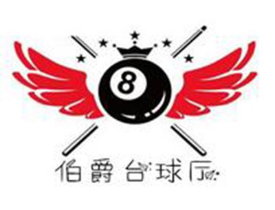 伯爵台球厅加盟